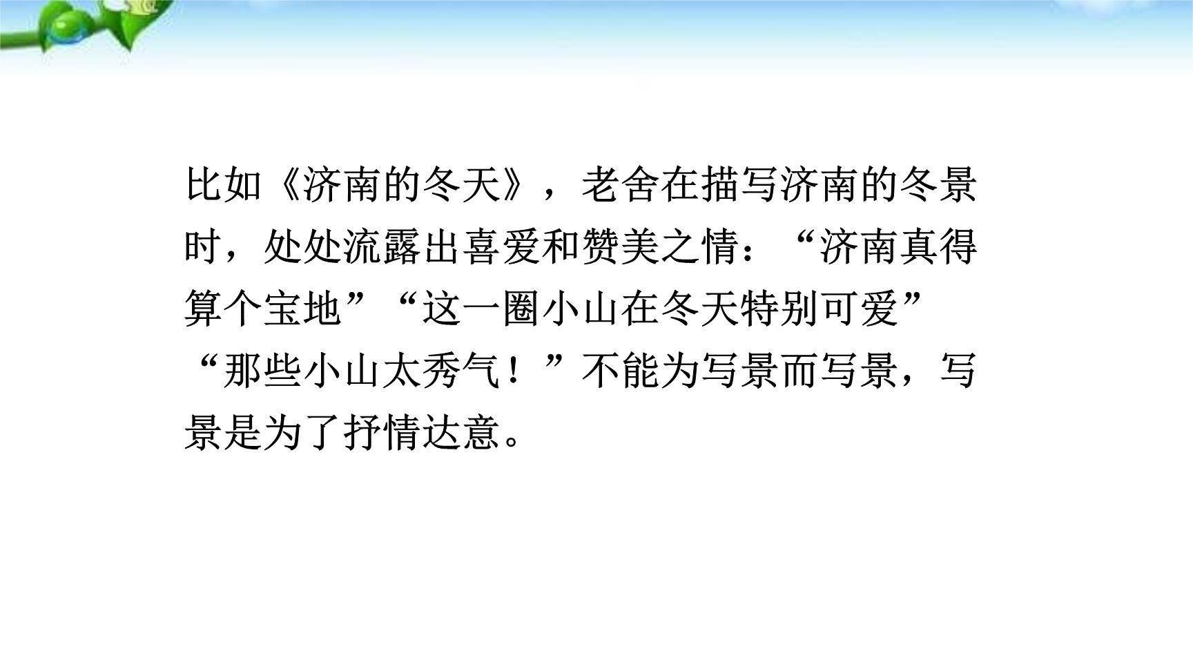 学习描写景物PPT课件36