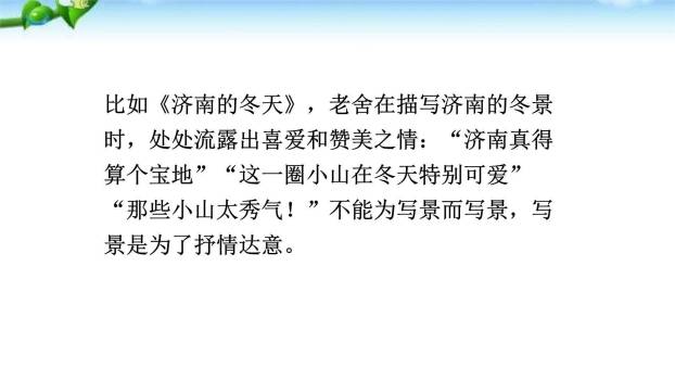 学习描写景物PPT课件36