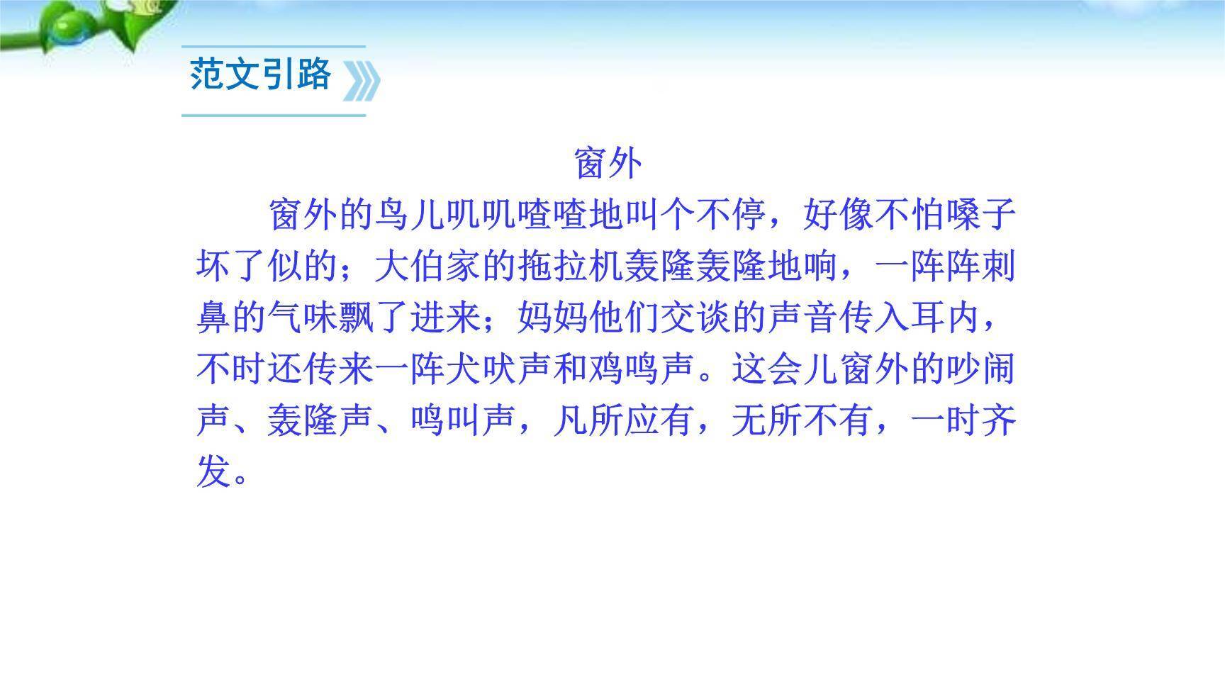 学习描写景物PPT课件37