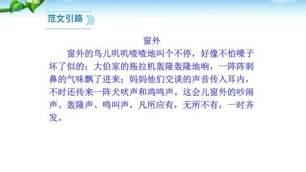 学习描写景物PPT课件37