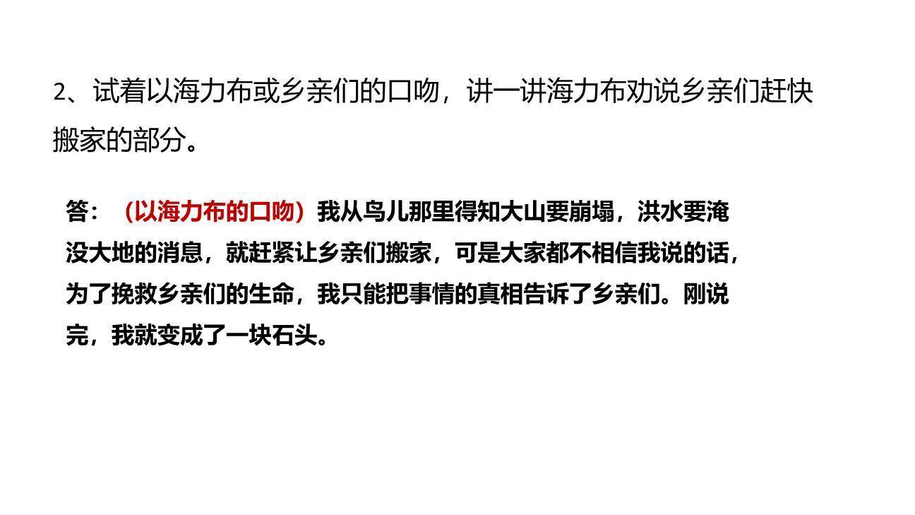 猎人海力布PPT课件28