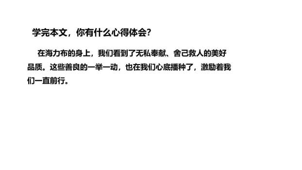 猎人海力布PPT课件24