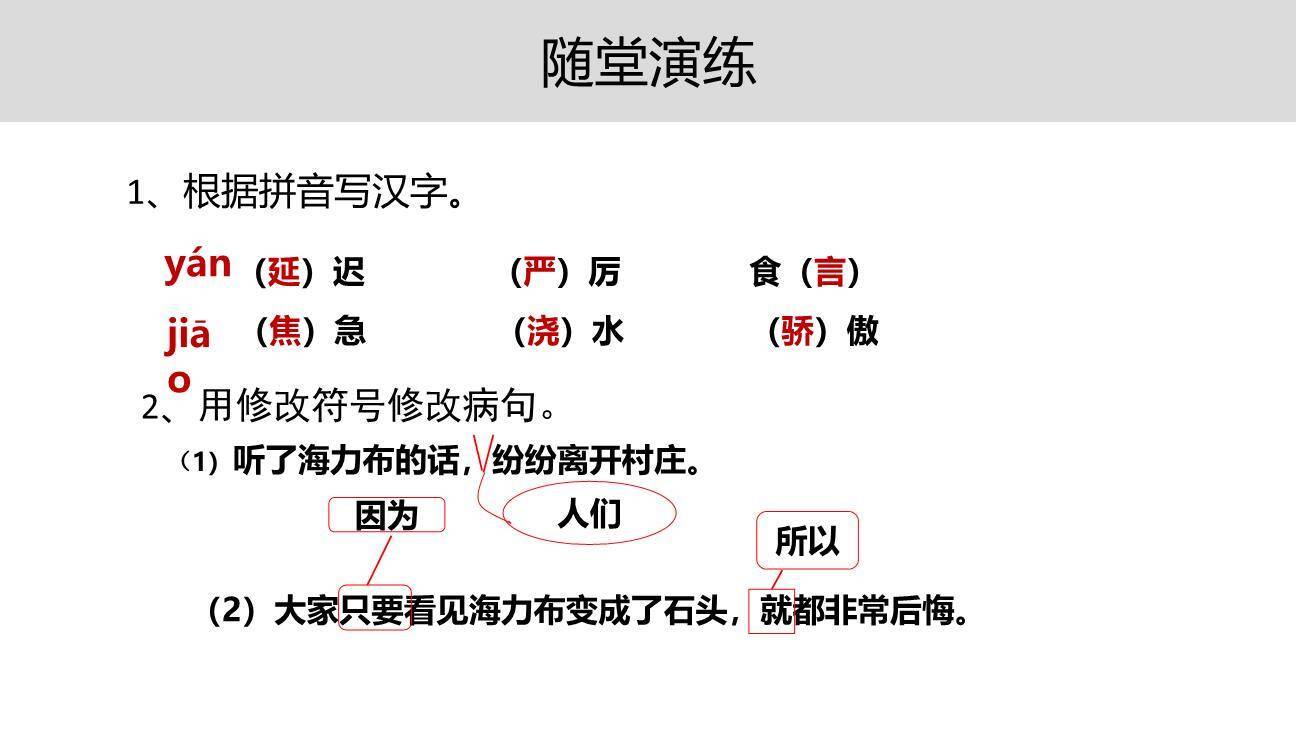 猎人海力布PPT课件26