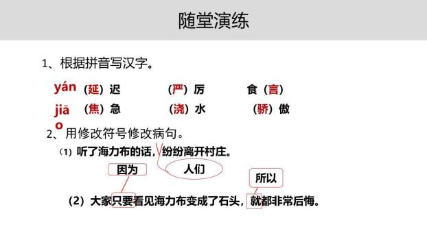 猎人海力布PPT课件26