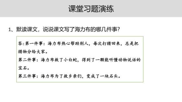 猎人海力布PPT课件27