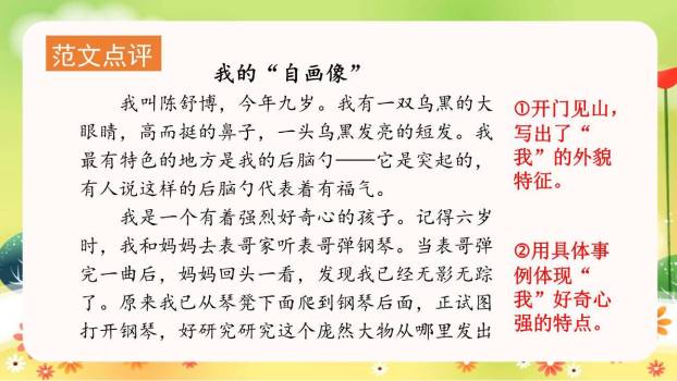我的自画像PPT课件79
