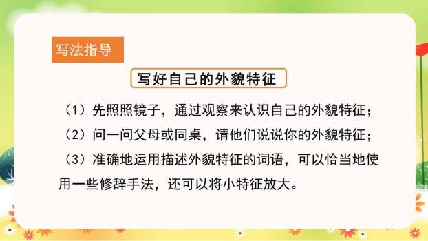 我的自画像PPT课件71