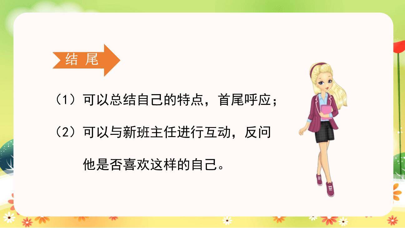 我的自画像PPT课件77