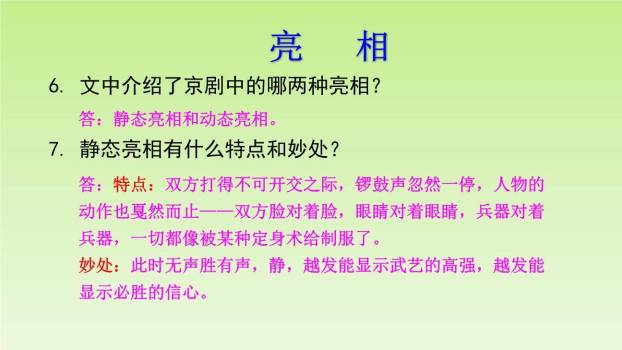 京剧趣谈PPT课件79