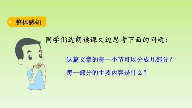 京剧趣谈PPT课件71