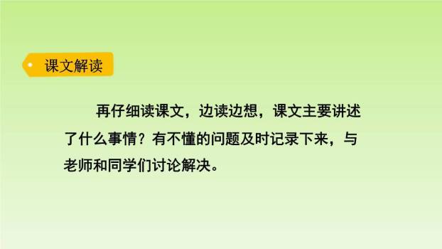 京剧趣谈PPT课件74