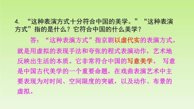 京剧趣谈PPT课件77