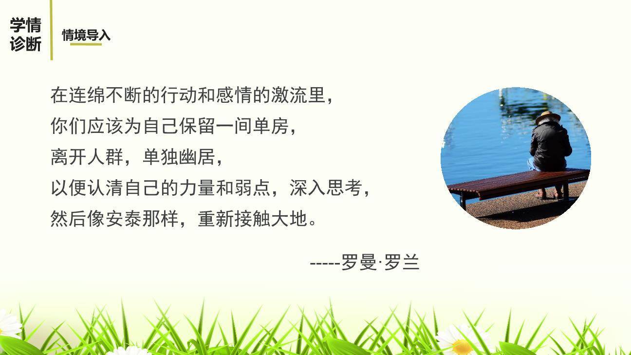 孤独之旅PPT课件59