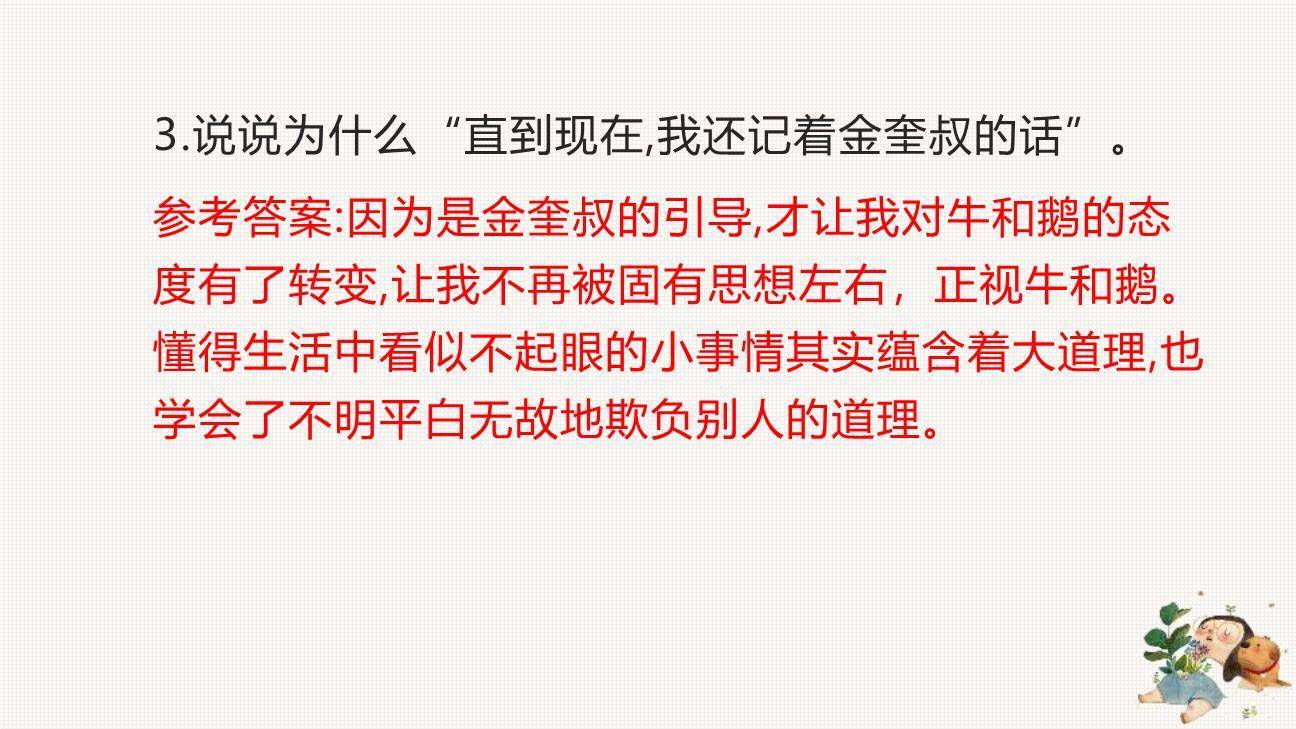 牛和鹅PPT课件48