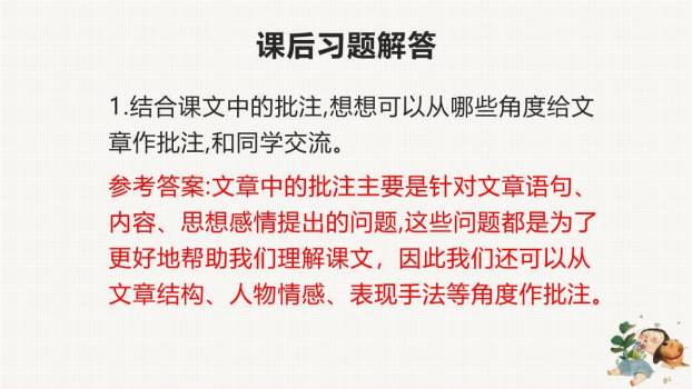 牛和鹅PPT课件46