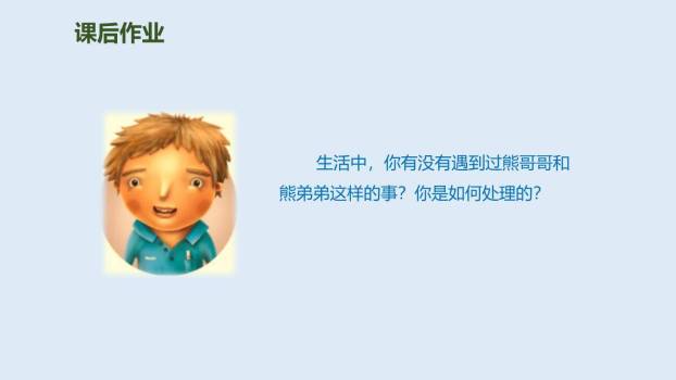 狐狸分奶酪PPT课件27