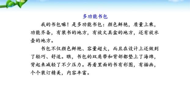 学写故事PPT课件58