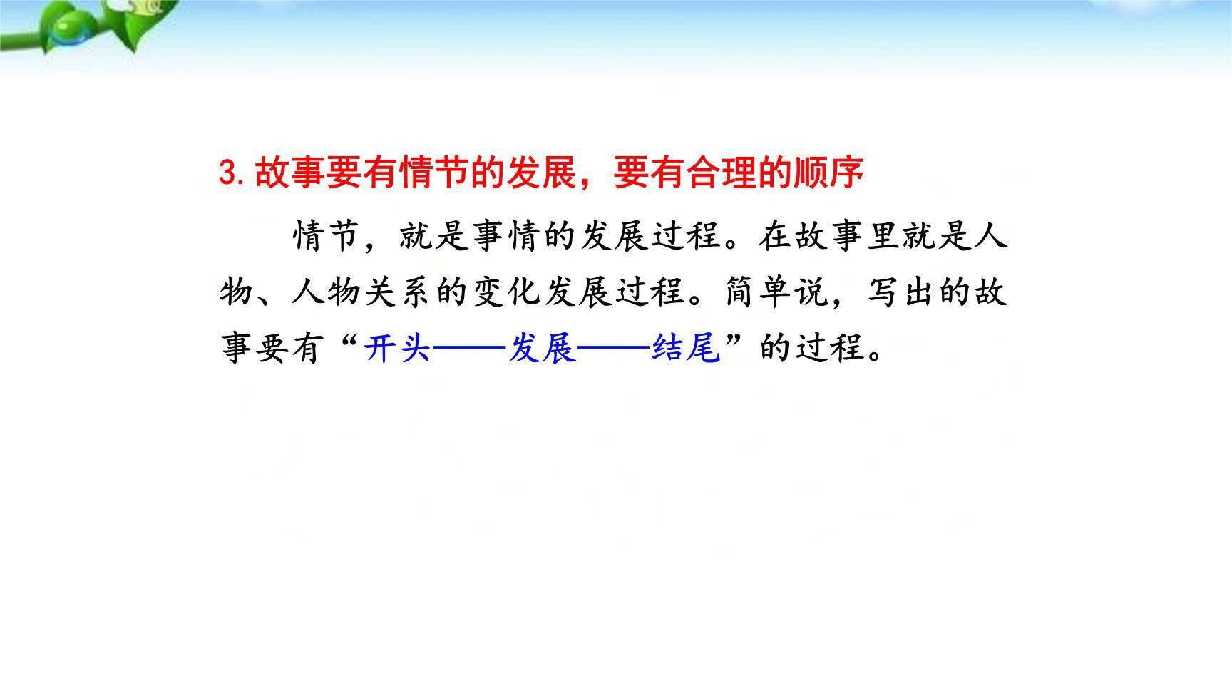 学写故事PPT课件52