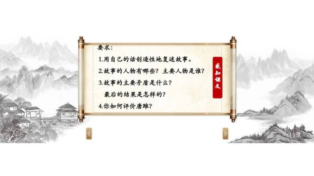 唐雎不辱使命PPT课件23
