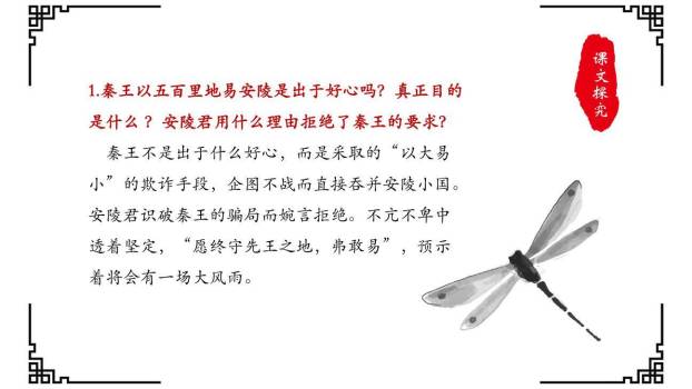 唐雎不辱使命PPT课件26