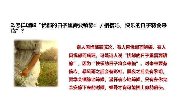 假如生活欺骗了你PPT课件34