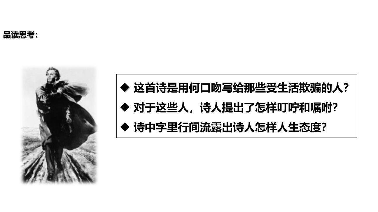 假如生活欺骗了你PPT课件36