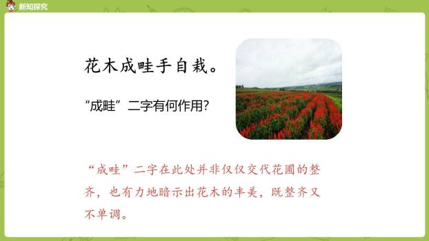 书湖阴先生壁PPT课件21