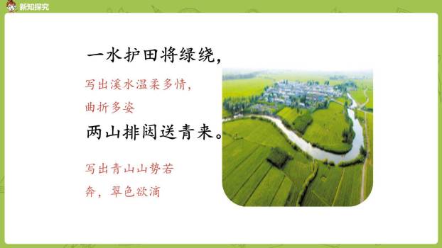 书湖阴先生壁PPT课件24