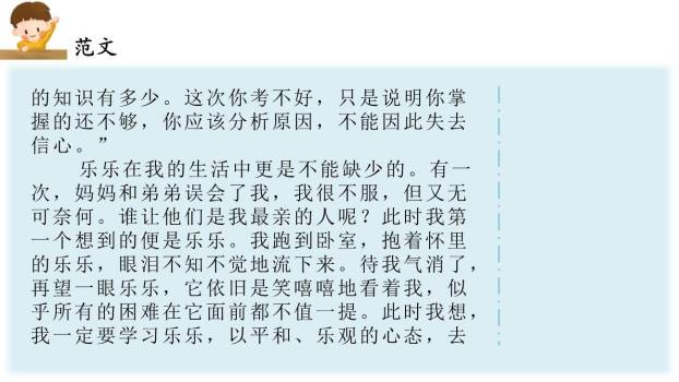 我的心爱之物PPT课件18