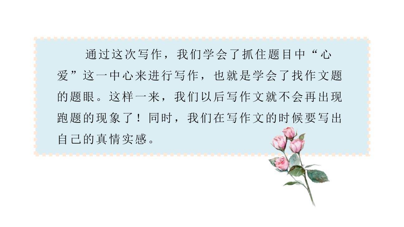 我的心爱之物PPT课件11