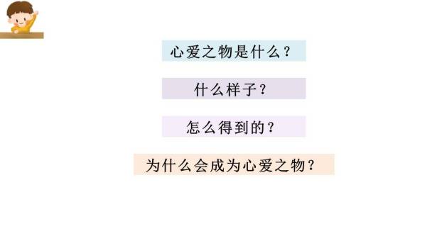 我的心爱之物PPT课件14