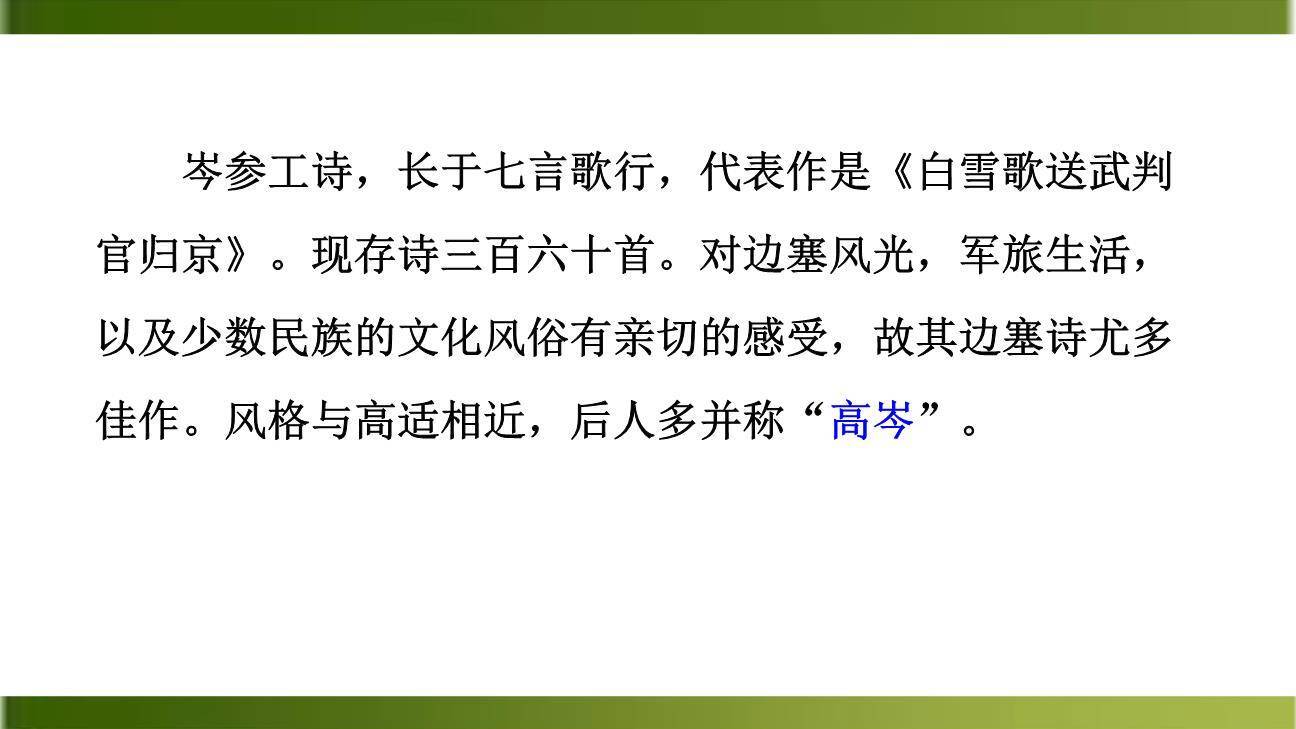 逢入京使PPT课件39