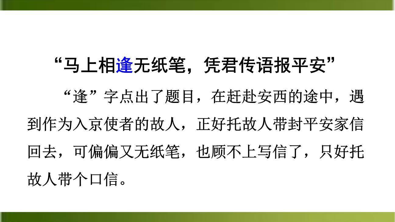 逢入京使PPT课件32