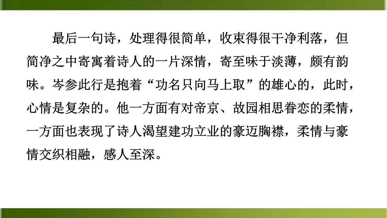 逢入京使PPT课件33