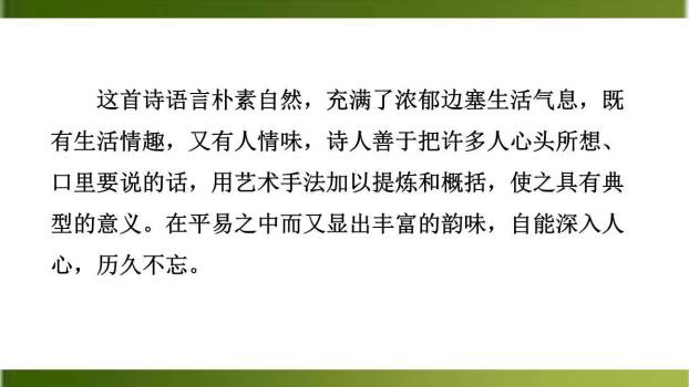 逢入京使PPT课件35