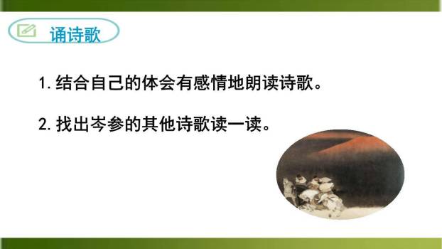 逢入京使PPT课件37