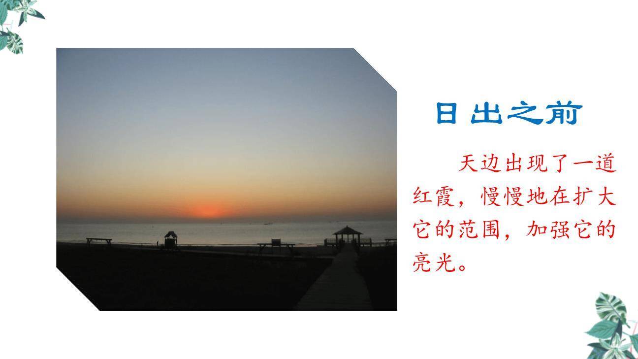 海上日出PPT课件35