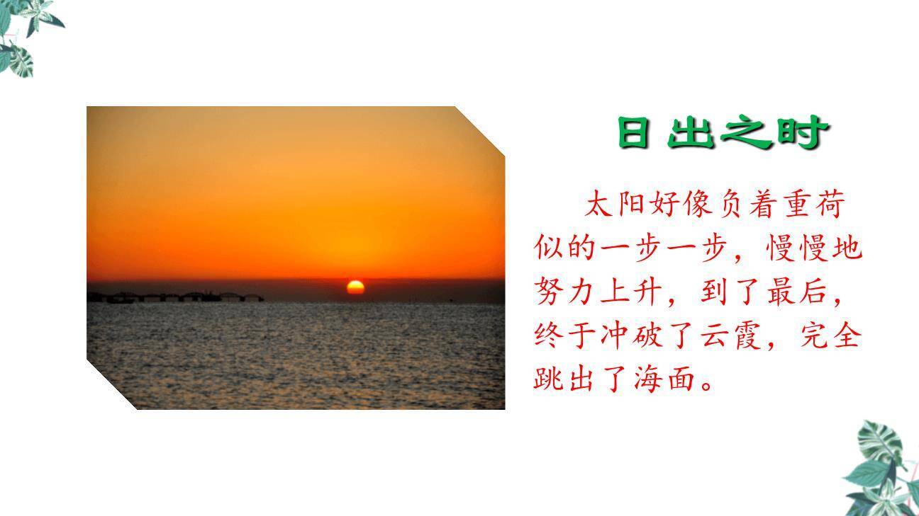 海上日出PPT课件37