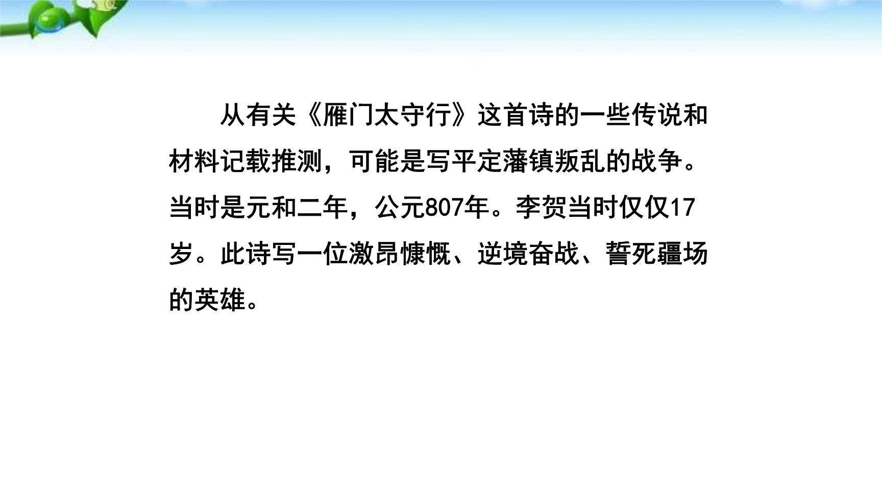 雁门太守行PPT课件59