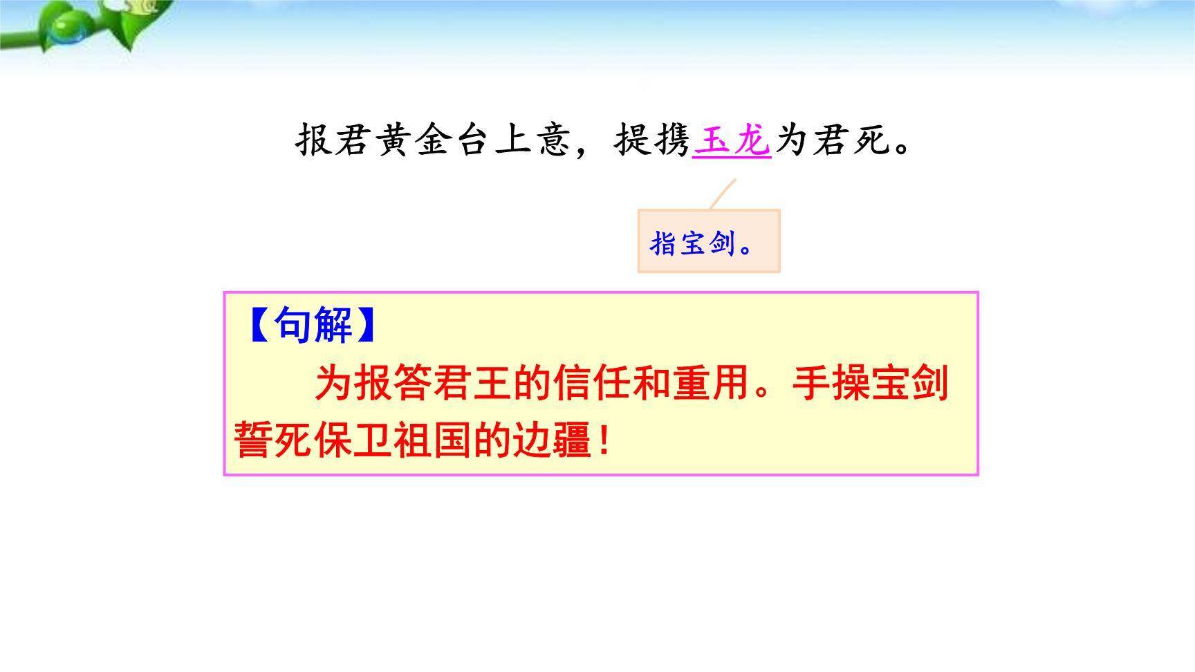 雁门太守行PPT课件51