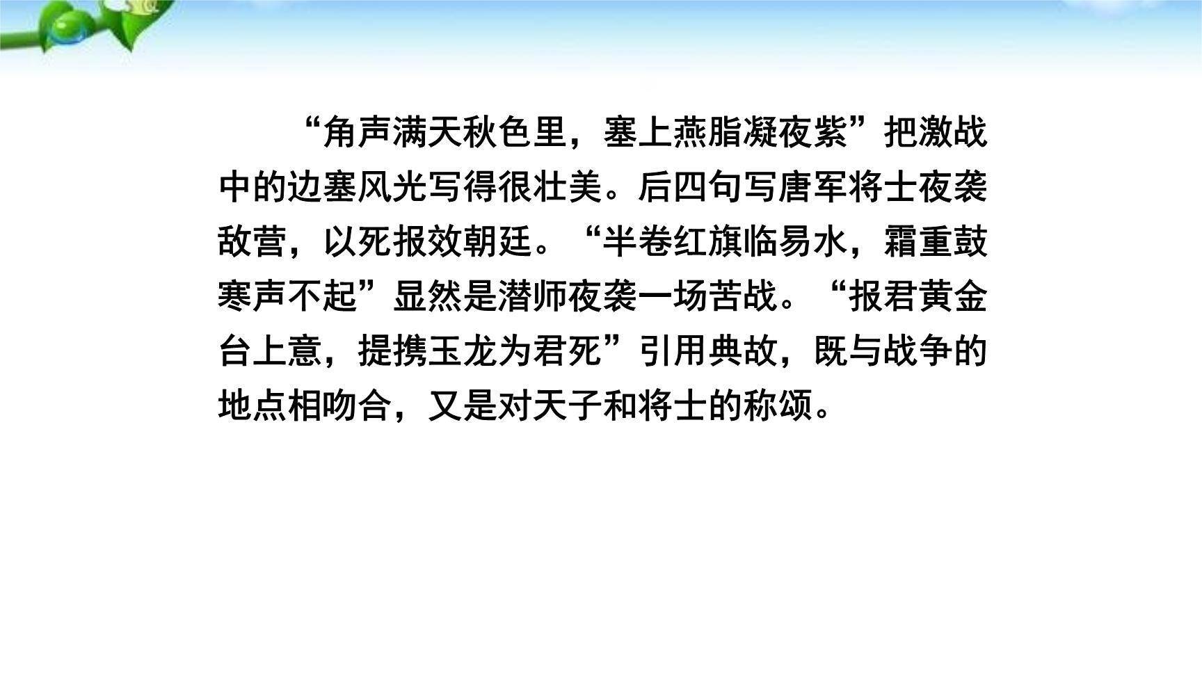 雁门太守行PPT课件55