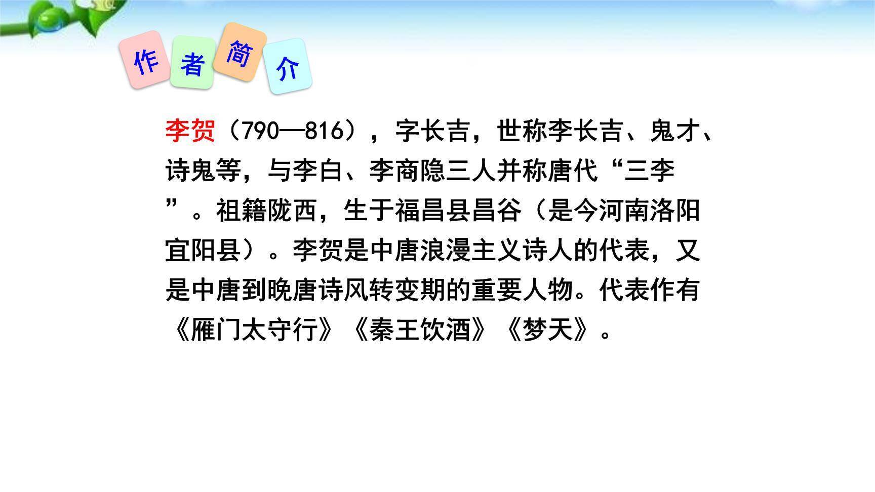 雁门太守行PPT课件57