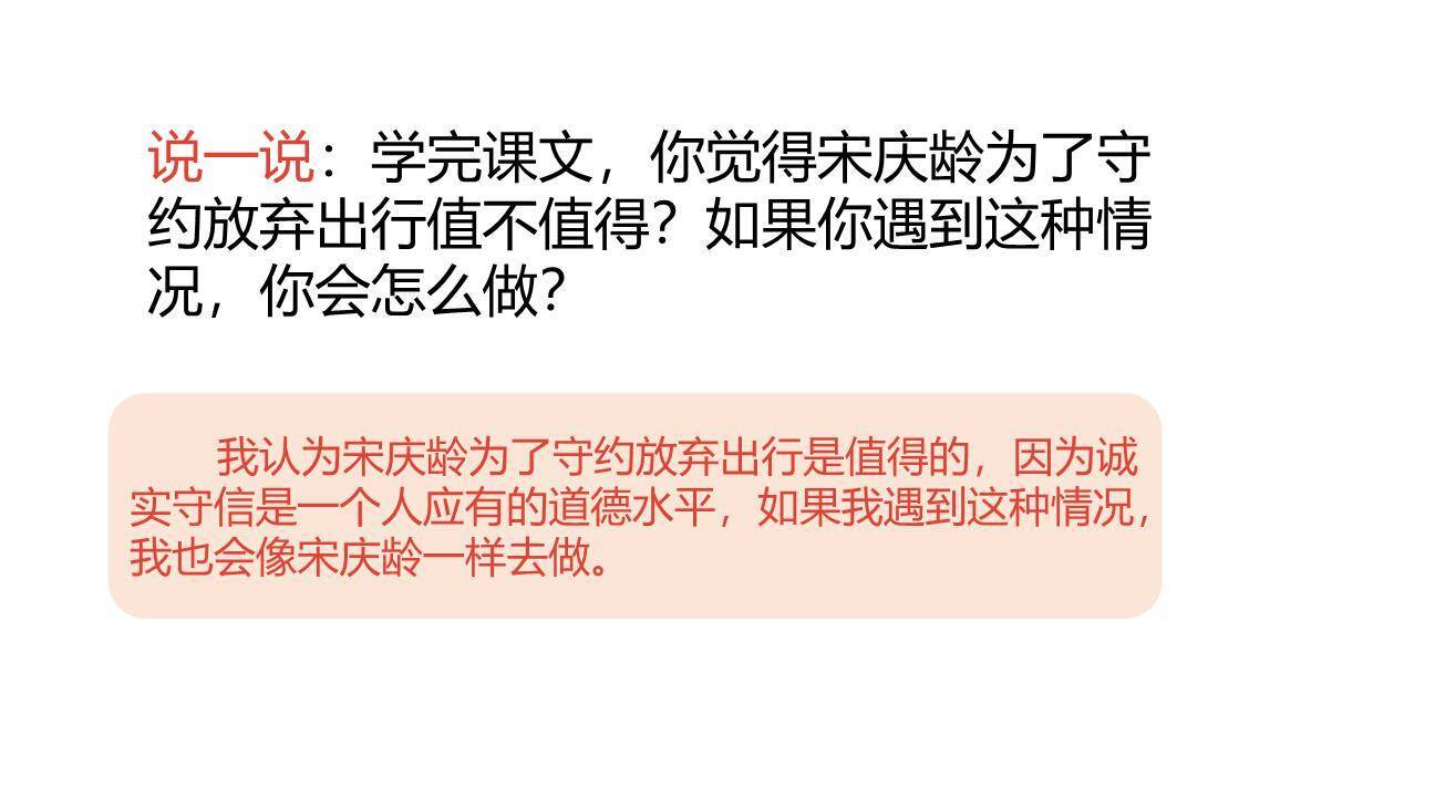 我不能失信PPT课件48