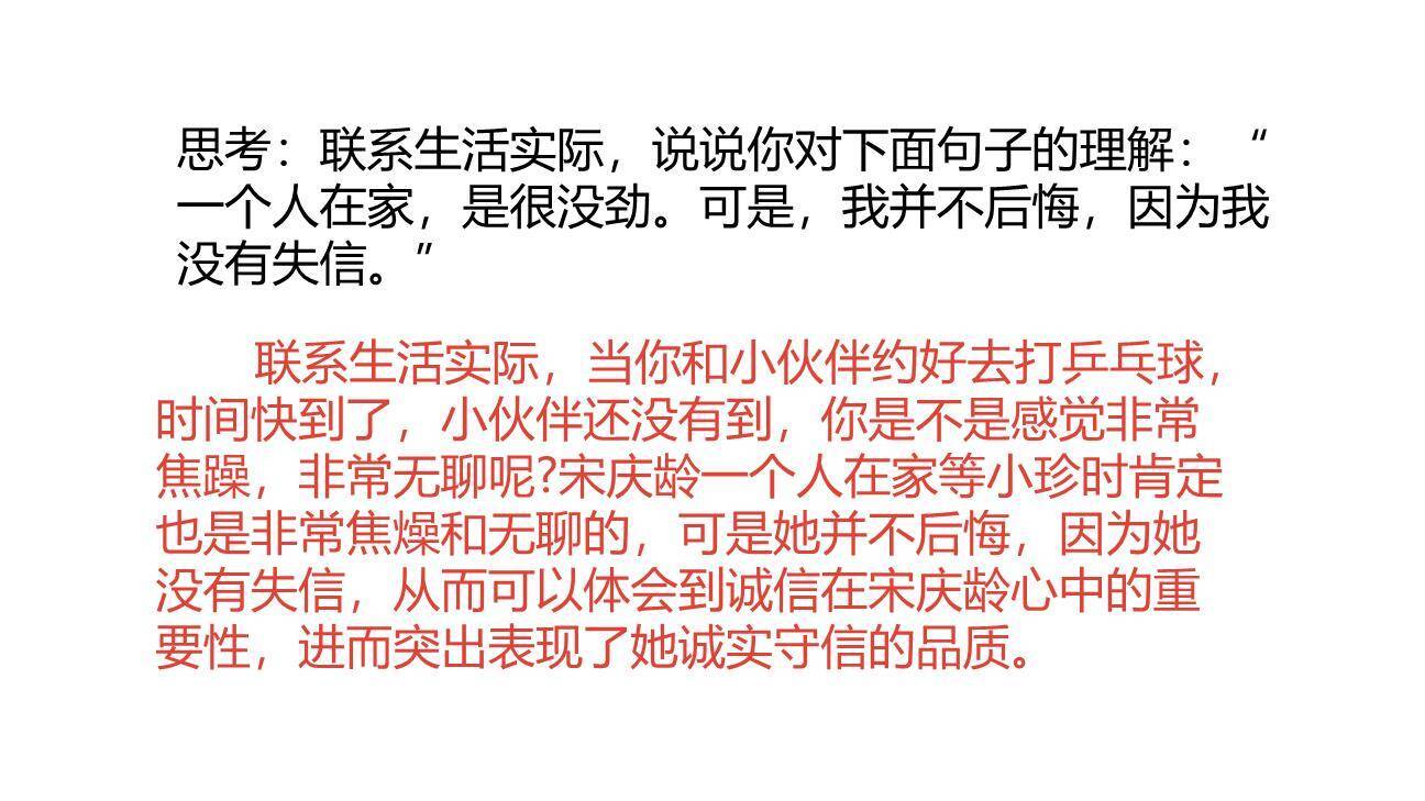 我不能失信PPT课件49