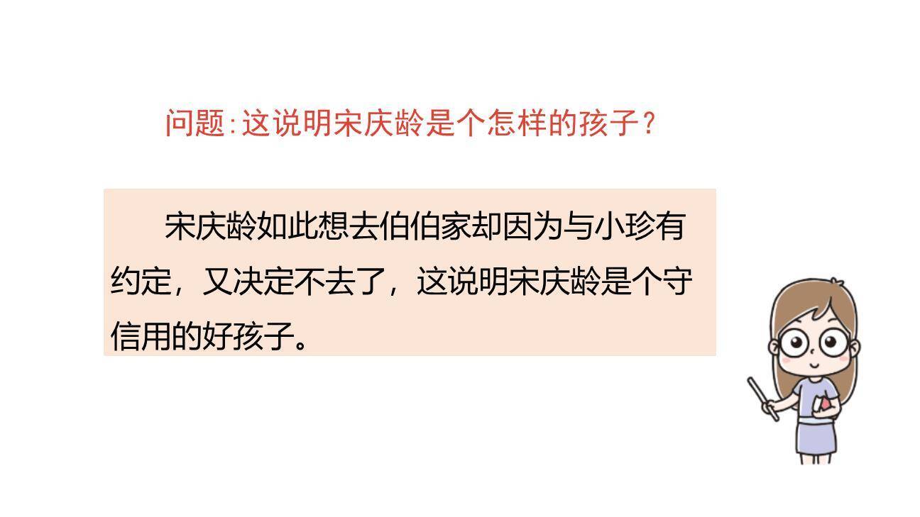 我不能失信PPT课件44