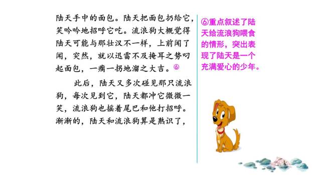 笔尖流出的故事PPT课件21