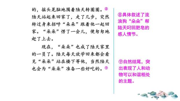 笔尖流出的故事PPT课件23