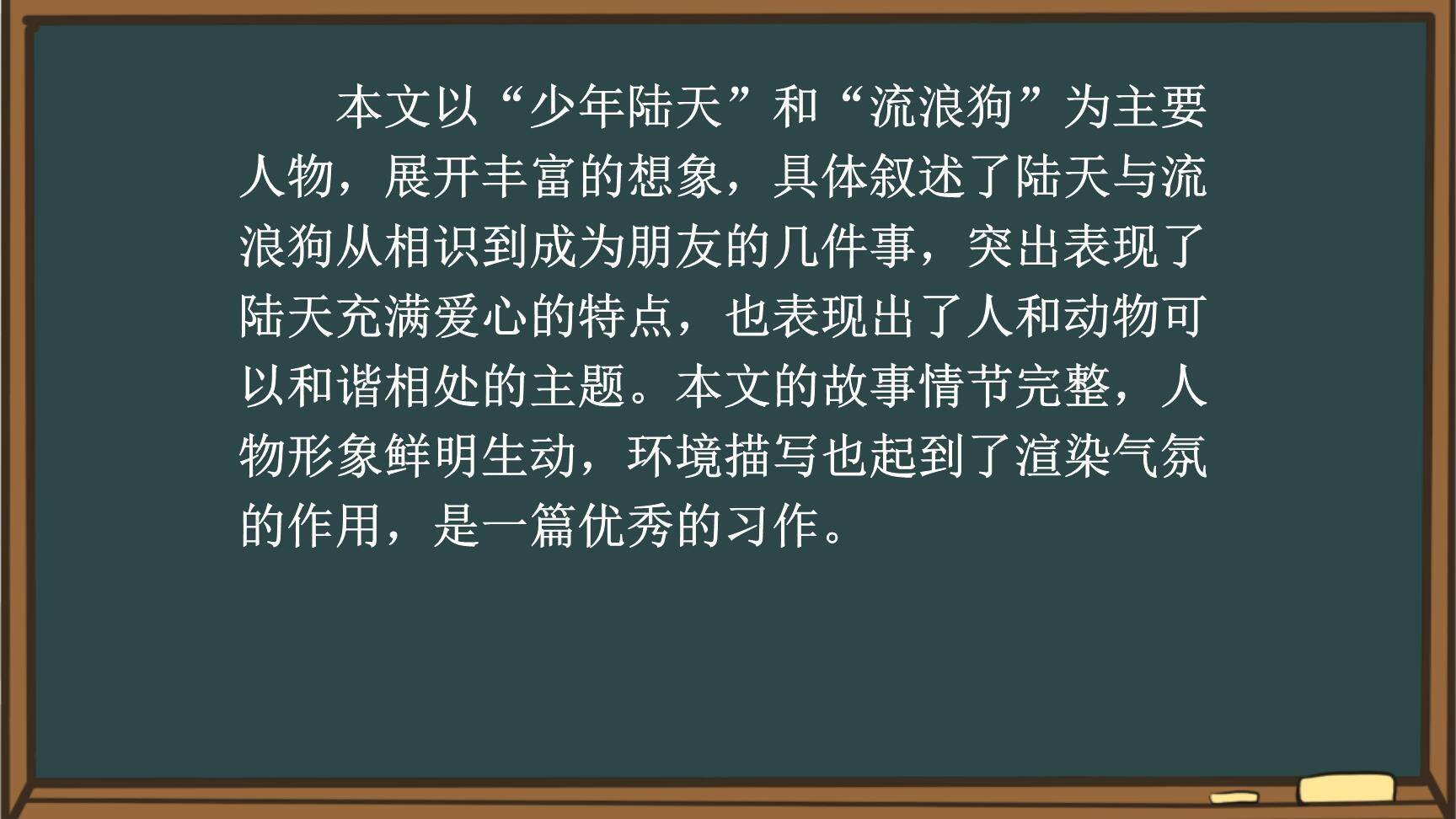笔尖流出的故事PPT课件24