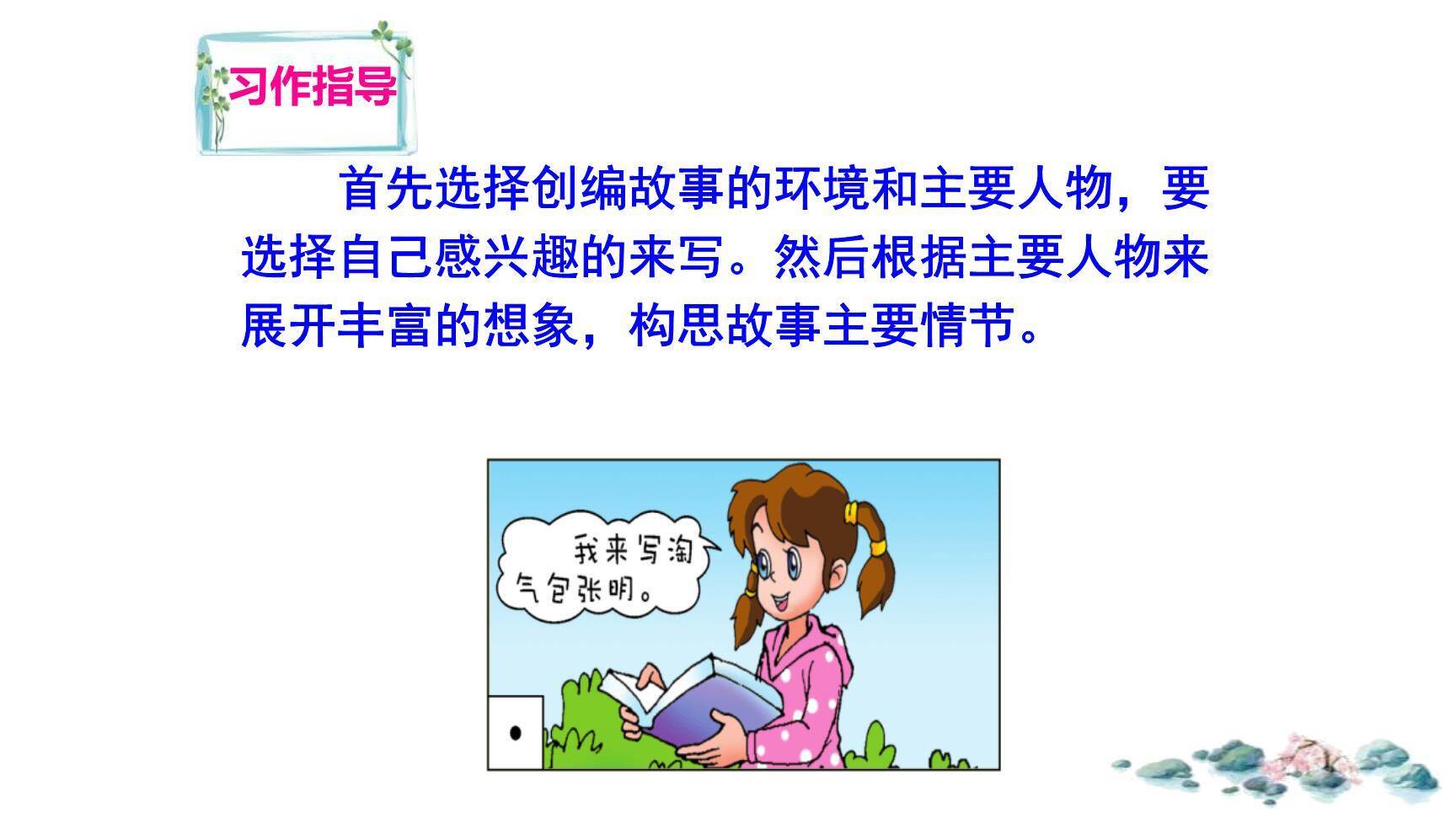 笔尖流出的故事PPT课件27