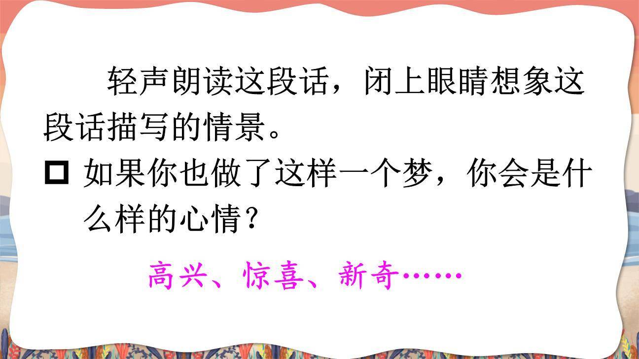 童年的发现PPT课件64